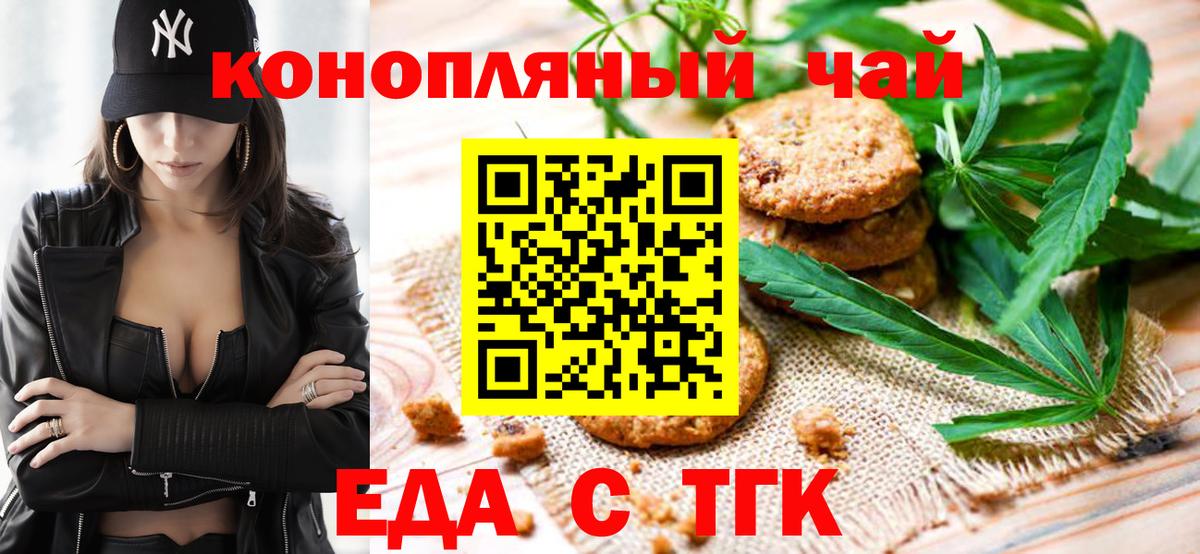 Еда ТГК конопля  Вход с VPN  Пенза 