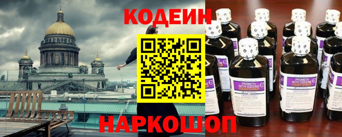 Кодеиновый сироп Lean Purple Drank Пенза