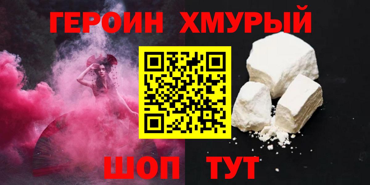 Пенза  ГЕРОИН хмурый  Героин  Вход с VPN 