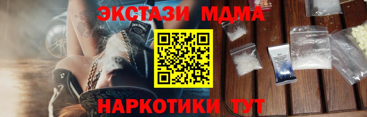 MDMA кристаллы Пенза